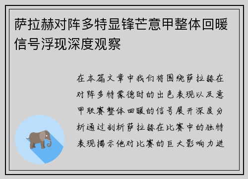 萨拉赫对阵多特显锋芒意甲整体回暖信号浮现深度观察
